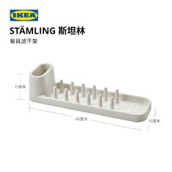 IKEA STAMLING斯坦林餐具滤干架沥水架整理收纳现代厨房家用