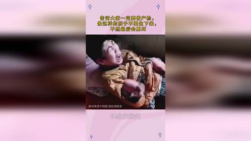 告诉大家一定要做产检，像这样的孩子不要生下来，不然最后会累死