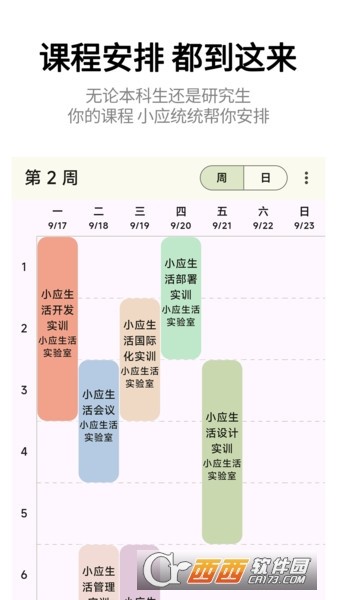 小应生活软件2024安卓正式版