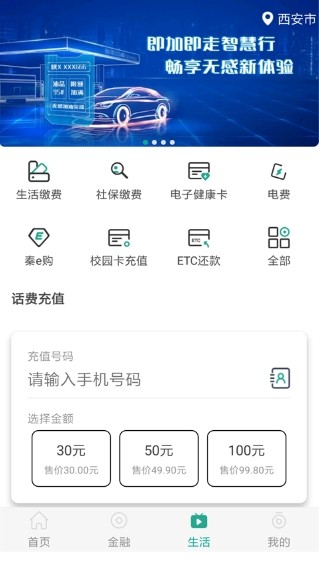 陕西信合截图