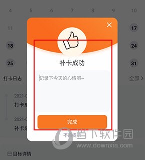 指尖时光怎么补打卡