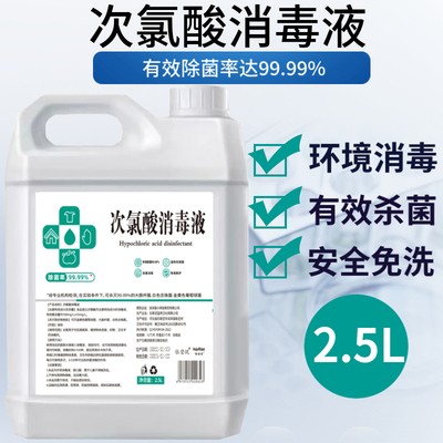 次氯酸消毒液2500ml皮肤家用杀菌bi