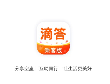 滴答出行app