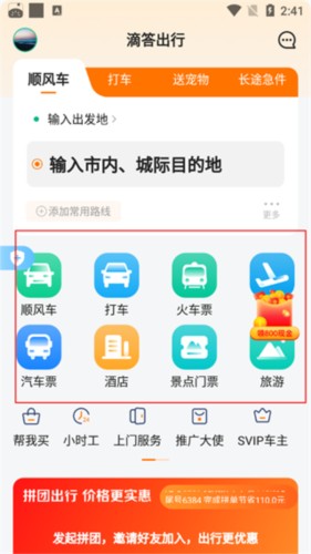 滴答出行使用说明4