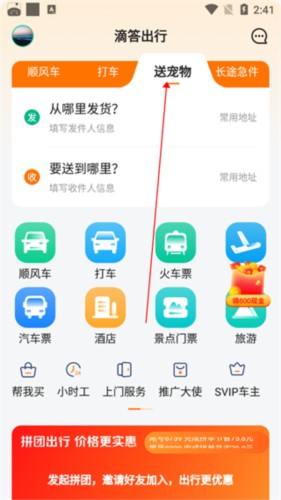 滴答出行使用说明3