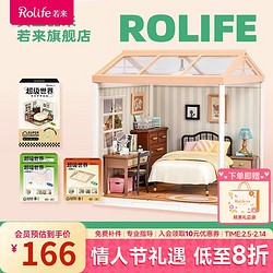 若来 Rolife 超级世界卧室diy小屋积木立体拼图拼装玩具儿童情人节礼物