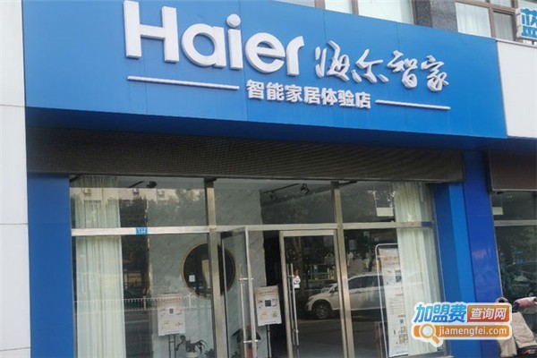 海尔智能家居加盟店