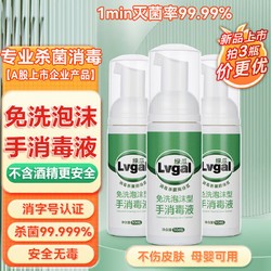 Lvgal 绿瓜 免洗手消毒液 泡沫型免洗手液 消毒杀菌不含酒精 速干便携装50ml