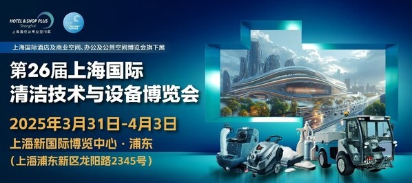 2025CCE上海清洁展主形象