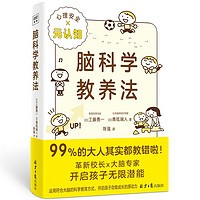 《脑科学教养法》