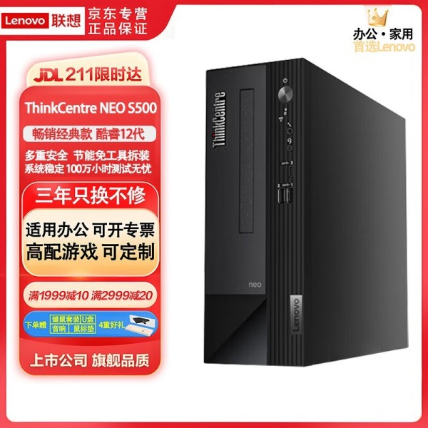 联想ThinkCentre neo S500 12代酷睿(i7 12700F/16GB/512GB/2G独显/27英寸)