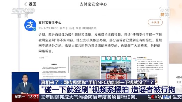 “手机NFC碰一下钱就没了” 隔空盗刷是真的吗?