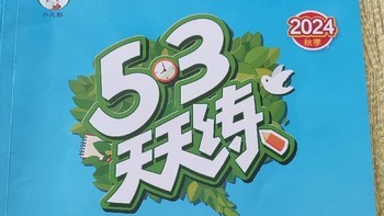 53天天练六年级上册 套装共4册 语文+数学人教版 2024秋季 赠小学演算本+错题本