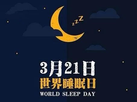 薇爱小贴士——睡眠的重要性，你知道吗？-幼师课件网第1张图片