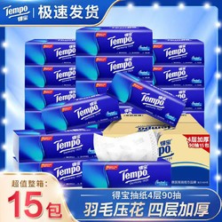 Tempo 得宝 无香抽纸巾包整箱大包家用实惠家庭装卫生纸抽面巾纸