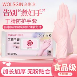 乌斯京 WOLSGIN 一次性手套洗碗中号*30只装丁腈手套洗碗家务耐用橡胶丁晴 中号/M码 粉色丁腈30只/包