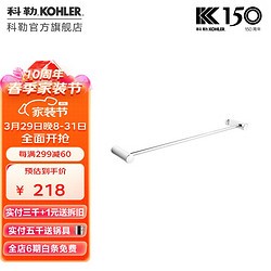 KOHLER 科勒 齐悦浴室挂件组合只送货不安装 24寸毛巾杆