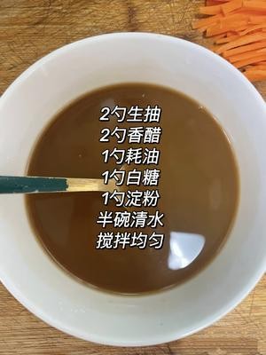 鱼香肉丝详细步骤的做法 步骤2