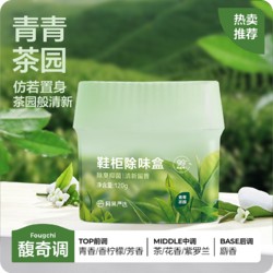 网易严选 鞋柜除臭杀菌除味剂除臭剂除味盒鞋子异味防臭神器清新剂