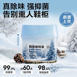 网易严选 鞋柜除味盒 迷雾雪松 120g