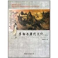 李白与唐代文化