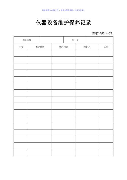 工厂电器维护保养记录表,解密化工厂秘籍设备维修保养维护(记录设备化工厂设备维修故障) 整形闲谈