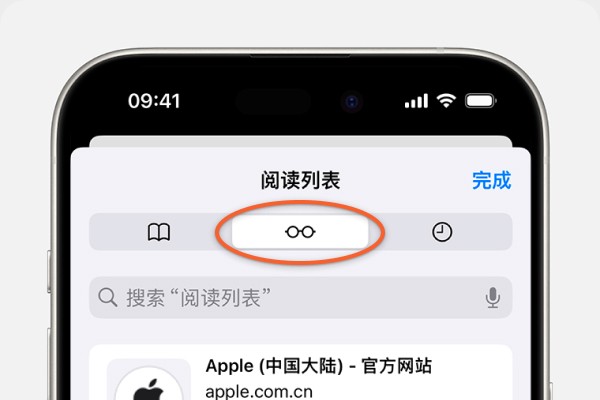 为什么Safari浏览器的阅读列表图标是一副眼镜？