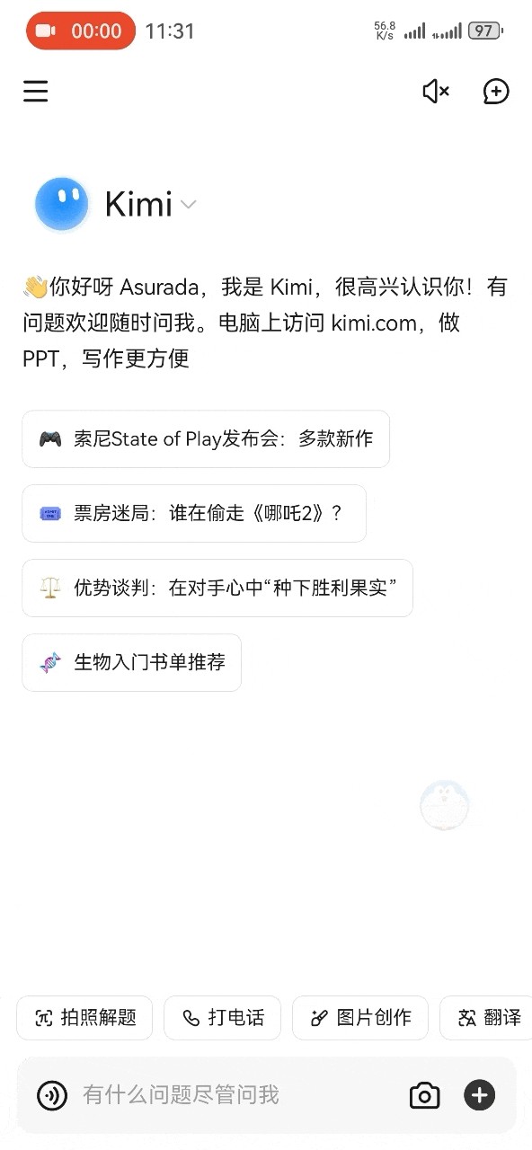 在Kimi App里摇晃手机，解锁与IP形象的新互动方式！