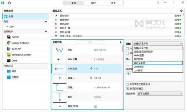 WGestures 2 鼠标手势软件