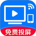 手机投屏电视通app