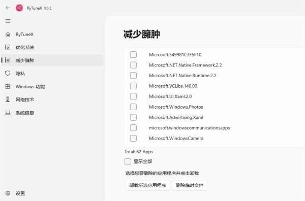 Windows RyTuneX 优化神器_v0.8.2