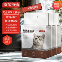 京东京造 无尘膨润土猫砂2.8kg×3包 共16.8斤省量除臭无尘