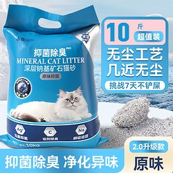 小冻 矿砂猫砂除臭无尘活性炭膨润土吸水结团混合猫沙包邮20公斤