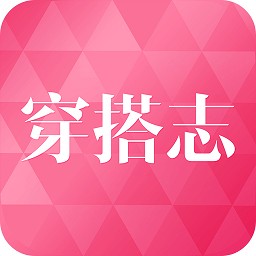 穿搭志app