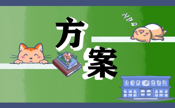 幼儿园中秋节活动设计方案