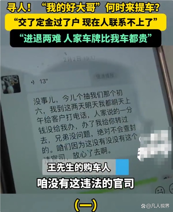 车牌尾号666过完户车主失联 诚信考验二手车市场