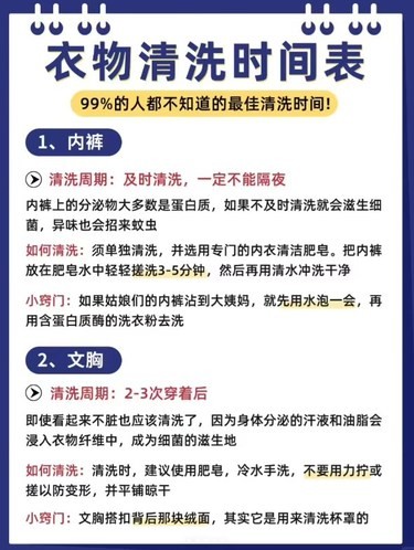 一图带你了解不同衣服的清洗周期！