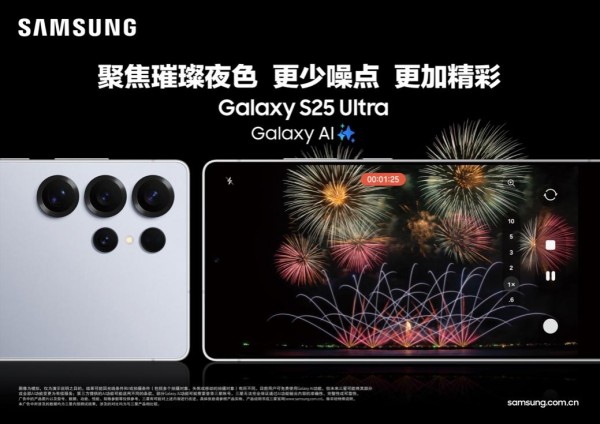 多重礼遇国补优惠 三星GalaxyS25系列新品上市福利多