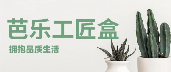 芭乐工匠盒