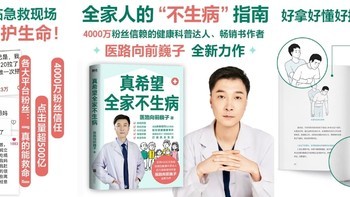 宝藏之书 | 《真希望全家不生病》，守护家庭健康的必备指南