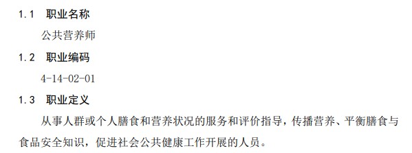 公共营养师国家职业技能标准速看！附2025年报考指南及答疑汇总