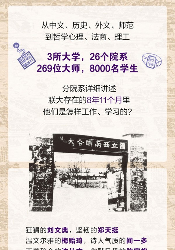 先生之风 西南联大生活录三部曲之二 新中国成立70周年文学作品集 抗日战争英雄事迹五四精神历史纪实热血革命文学书籍 紫云文心