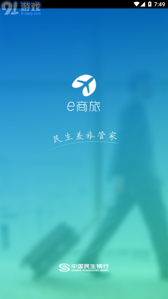 e商旅