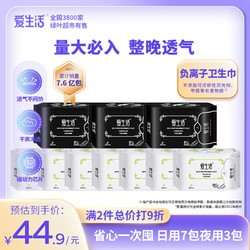 爱生活 日夜用组合卫生巾10包94片 负离子超薄透气顺吸防侧漏姨妈巾