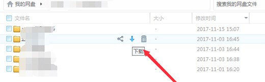 百度网盘截图