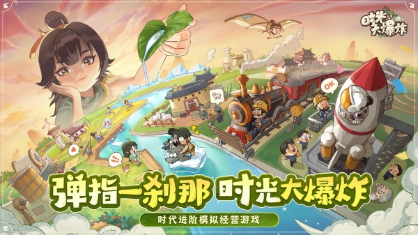 时光大爆炸好玩吗 时光大爆炸玩法简介