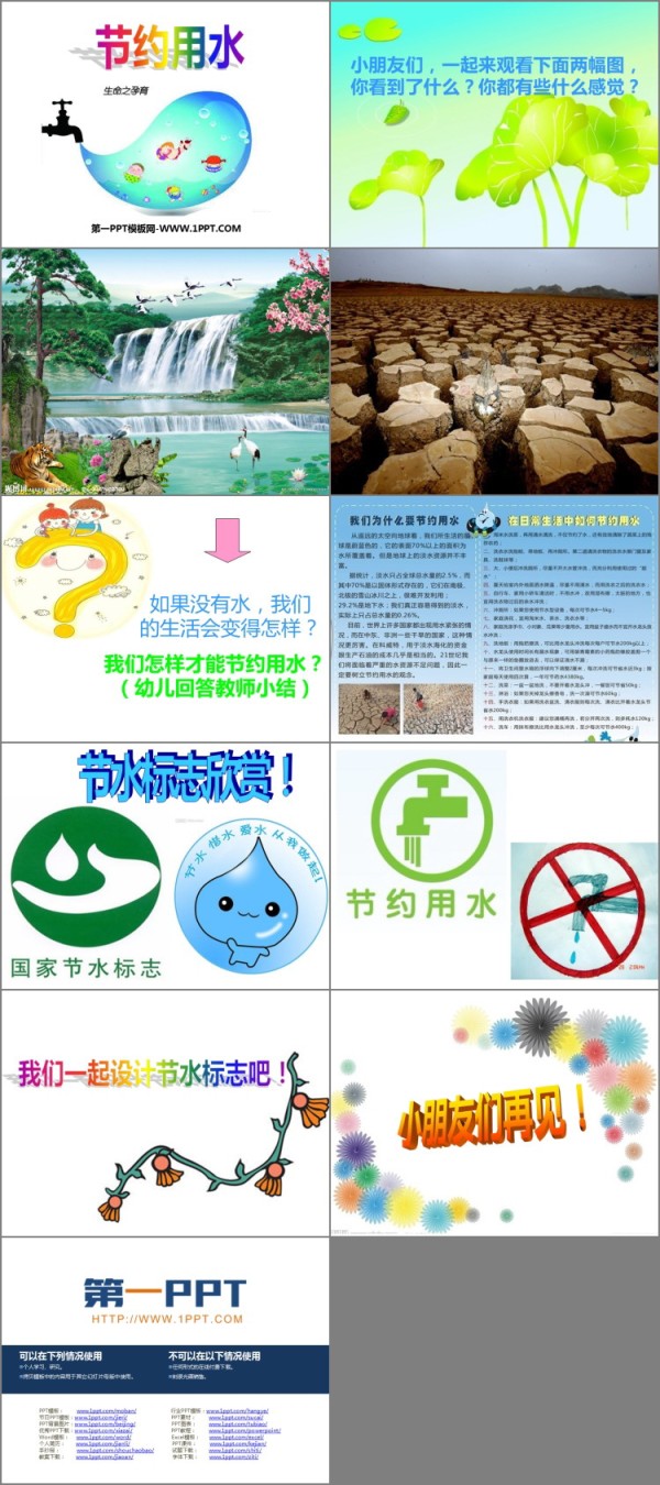《节约用水》PPT课件