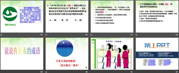 《节约用水 从我做起》PPT