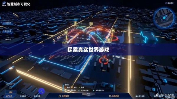 写实游戏，探索真实世界的数字孪生写实游戏手机版