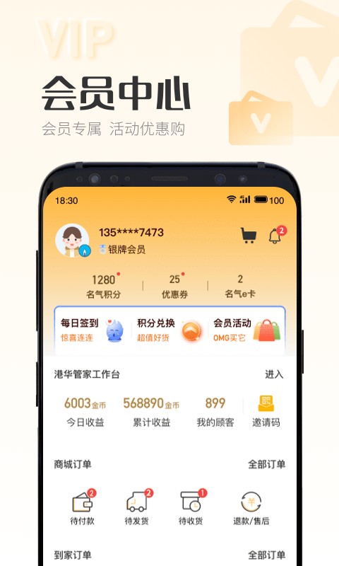 时刻家app